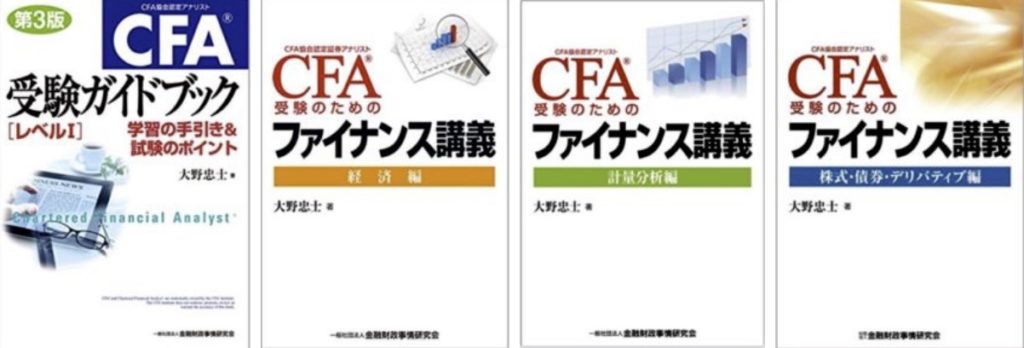 CFA LEVEL1 Schweser 2021 + CFA受験ガイドブック-