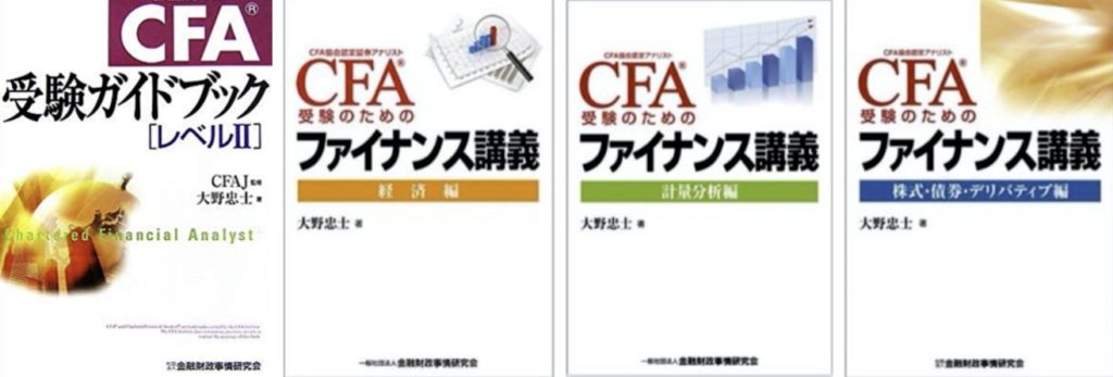 次はChartered Financial Analyst(CFA) Level 2 に挑戦だ！｜CFA学習