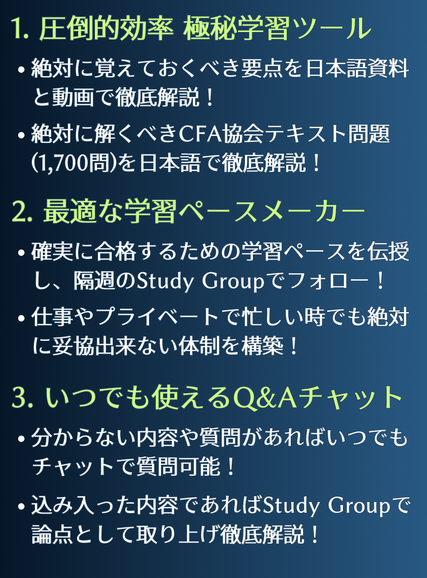 今回限り】(極秘) CFA Level I 日本語で合格まで徹底サポート 〜CFA学習Tips Secret Sauce〜｜CFA学習/勉強法  (米国証券アナリスト)