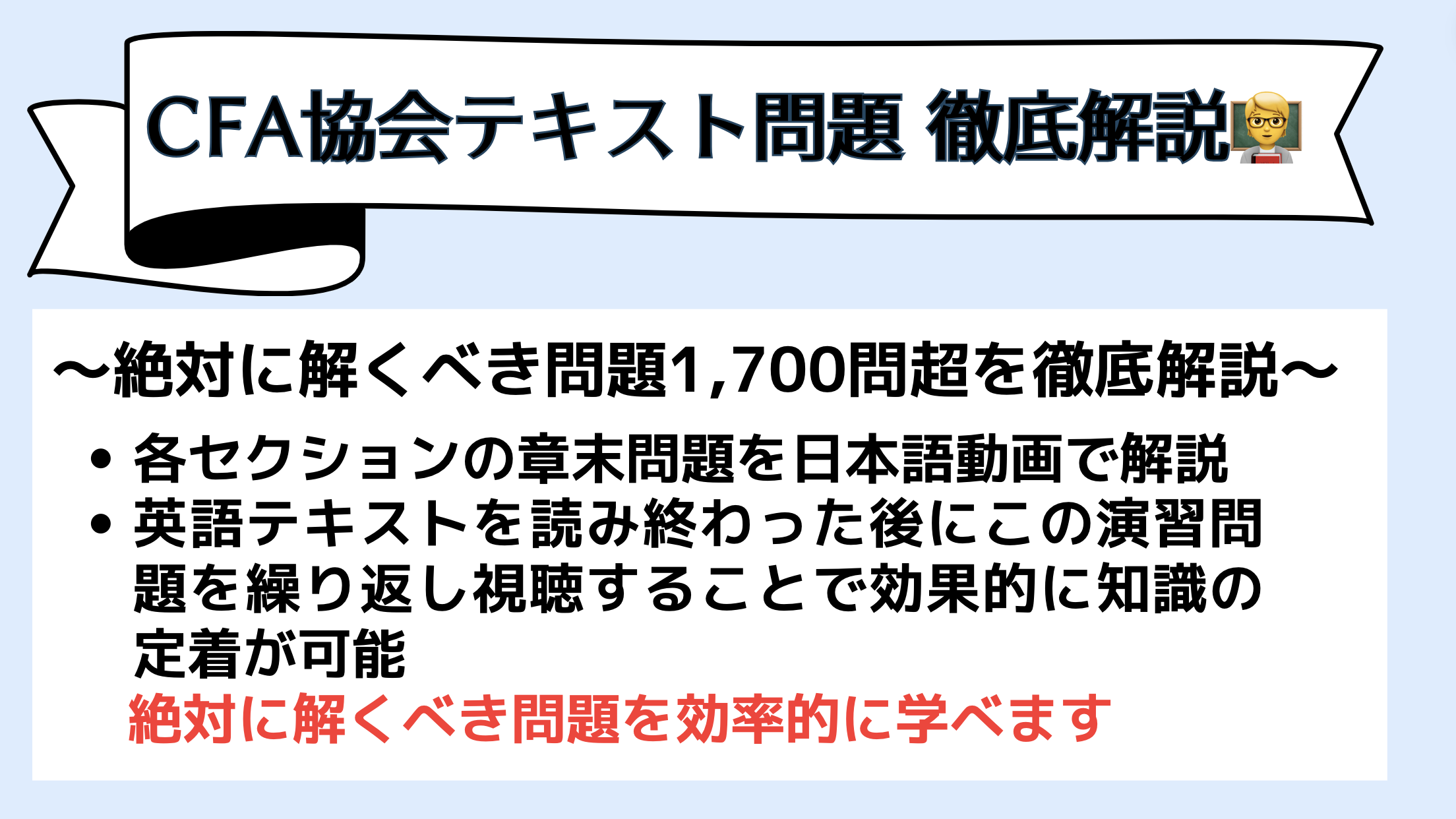 今回限り】(極秘) CFA Level I 日本語で合格まで徹底サポート 〜CFA学習Tips Secret Sauce〜｜CFA学習/勉強法  (米国証券アナリスト)