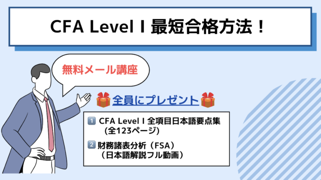 CFA学習/勉強法 (米国証券アナリスト)｜日本語で学べる日本唯一のCFA 