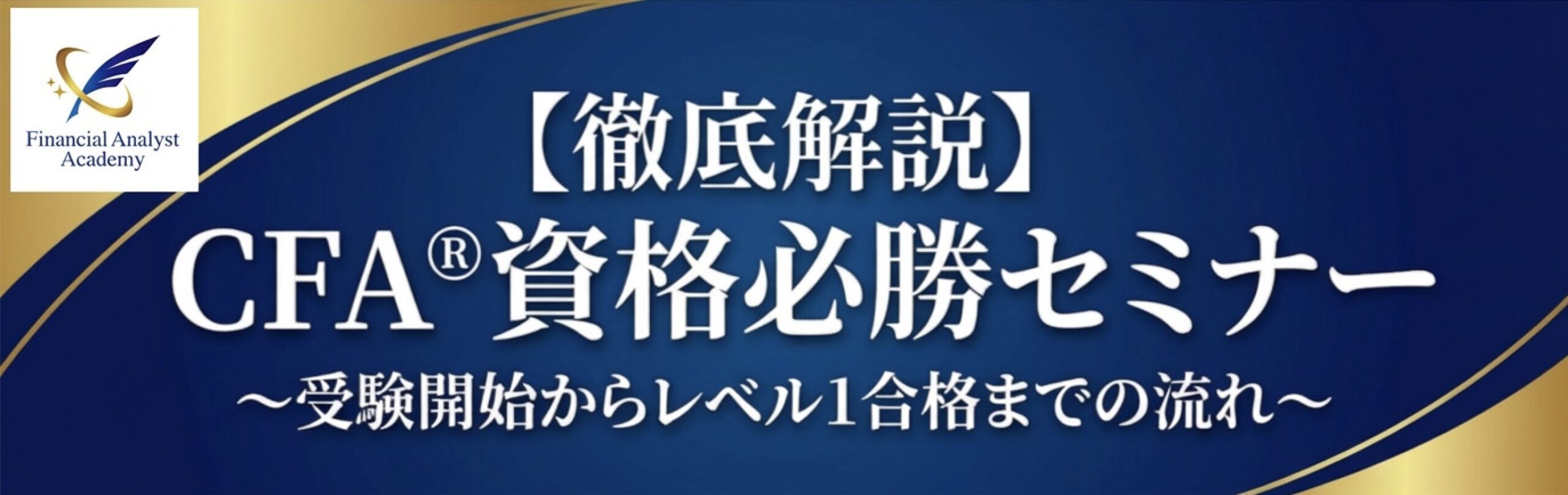 2025年】Level 3 新項目と削除項目の確認をして効率的に学習を進めよう 