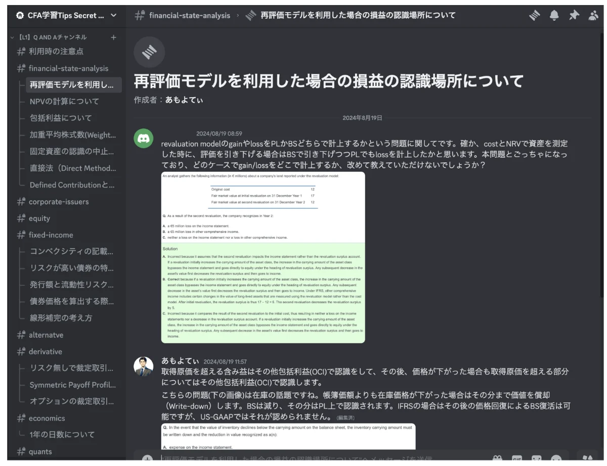 Discordでの質問と回答のやり取り画面