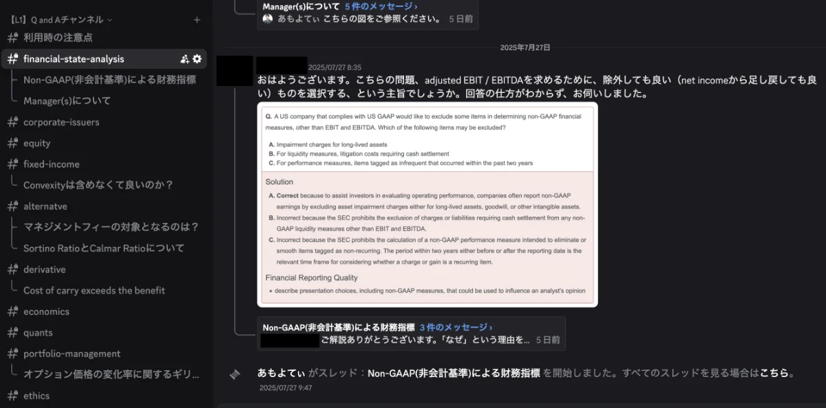 Discordでの質問と回答のやり取り画面