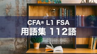 CFA® L1 FSA 用語集 112語