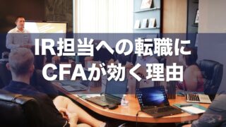 IR転職 アイキャッチ