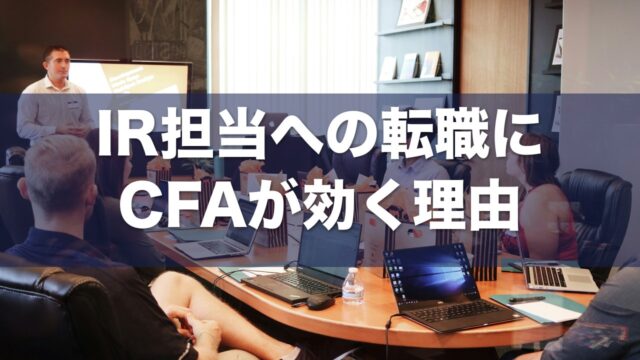 IR転職 アイキャッチ